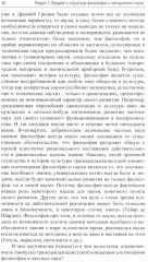 Философия и методология науки. Актуальные проблемы - Фото 11