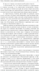 Философия и методология науки. Актуальные проблемы - Фото 13