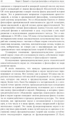Философия и методология науки. Актуальные проблемы - Фото 14