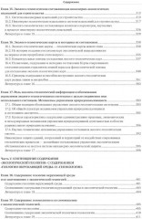 Экологическая геология - Фото 4