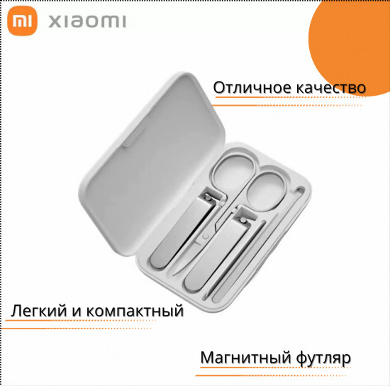 Набор маникюрный