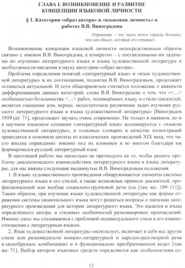 Язык Ф. М. Достоевского: идиоглоссарий, тезаурус, эйдос