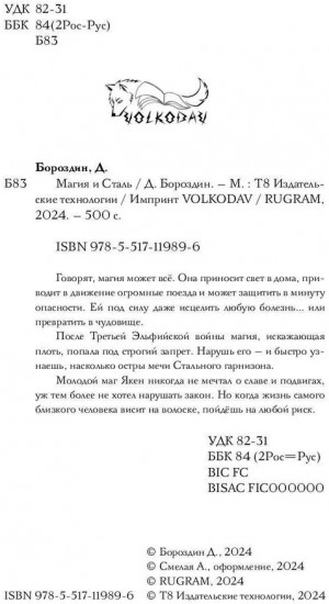 Магия и Сталь