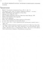 Символы трансформации - Фото 5