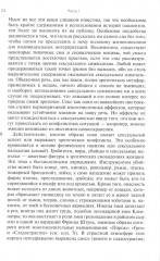 Символы трансформации - Фото 7