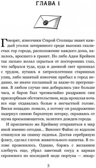 Тайны белых роз. Том 1