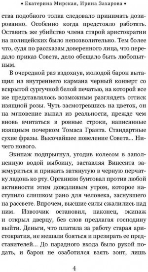 Тайны белых роз. Том 1