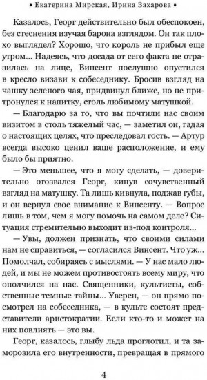 Тайны белых роз. Том 2