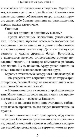 Тайны белых роз. Том 2