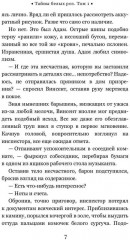 Тайны белых роз. Том 1 - Фото 5