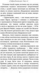 Тайны белых роз. Том 1 - Фото 7