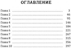 Тайны белых роз. Том 1 - Фото 13
