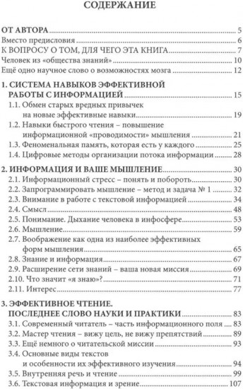 Навыки эффективных. Система навыков эффективной работы с информацией
