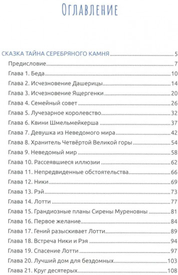 Сундучок бабушки Линды. Тайна серебряного камня