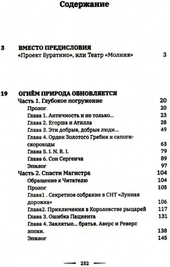 Архитектор Гармонии