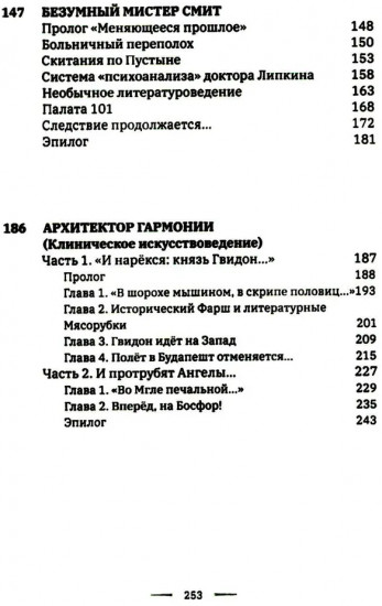 Архитектор Гармонии