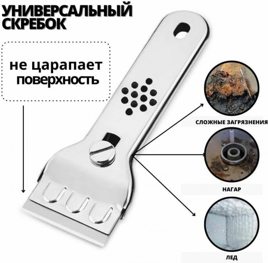 Скребок для чистки стеклокерамики