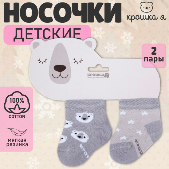 Набор носков детских Мишка