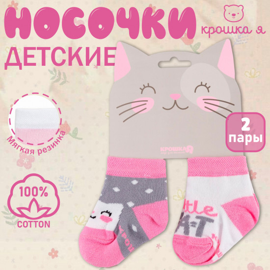 Набор носков для девочек Киса