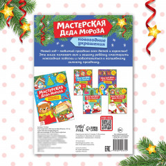 Мастерская Деда Мороза. Дракончик - Фото 5