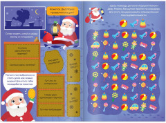 Спасаем Новый год. Помоги Деду Морозу! - Фото 1