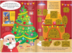 Спасаем Новый год. Помоги Деду Морозу! - Фото 2