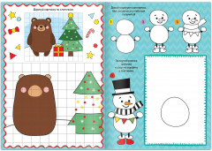 Раскраска с маркером «Напиши и сотри. Новогодние рисовалки» - Фото 1