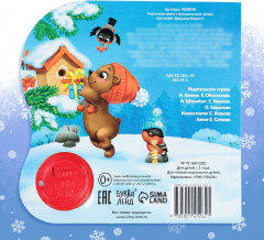 Книга музыкальная «Где живёт Дедушка Мороз?» - Фото 3