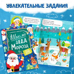 Набор «Школа Деда Мороза» - Фото 6
