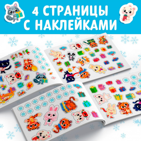 Альбом наклеек «Зайчонок»