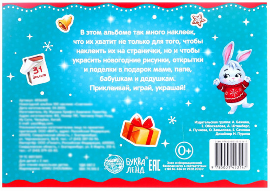 Альбом наклеек «Снеговик»