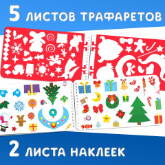 Раскраска с трафаретами и наклейками «Дедушка Мороз» - Фото 4