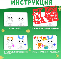 Раскраска с трафаретами и наклейками «Снеговичок» - Фото 2