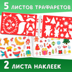 Раскраска с трафаретами и наклейками «Снеговичок» - Фото 4