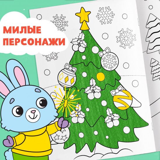 Раскраска новогодняя «Змейка»
