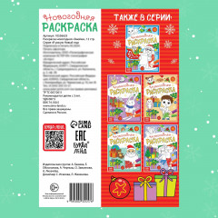 Раскраска новогодняя «Змейка» - Фото 4