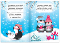 Весёлый Новый год. Стихи для детей - Фото 1