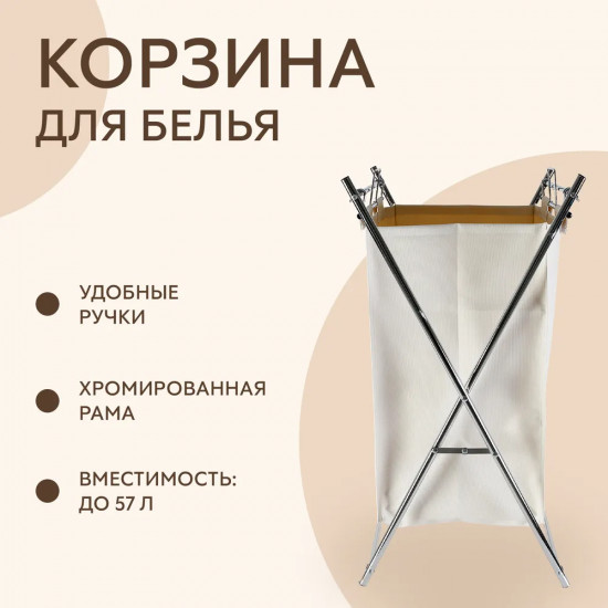 Корзина для белья