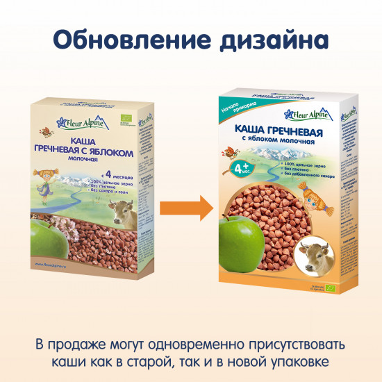 Каша гречневая молочная с яблоком