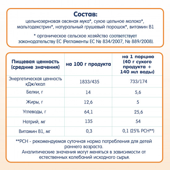 Каша овсяная с грушей молочная