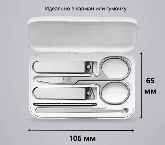 Набор маникюрный