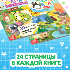 Набор книг по лепке из пластилина «Зверята» - Фото 2