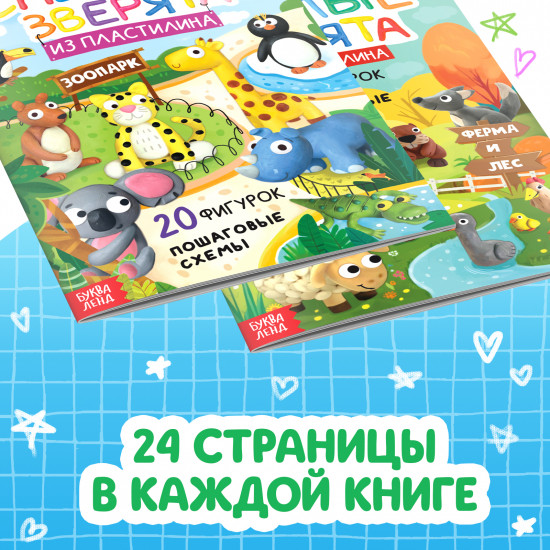 Набор книг по лепке из пластилина «Зверята»