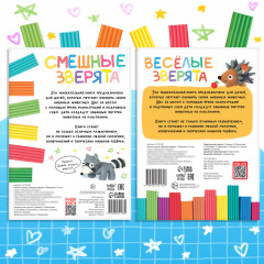 Набор книг по лепке из пластилина «Зверята» - Фото 6