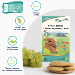 Печенье детское с виноградным соком - Фото 3