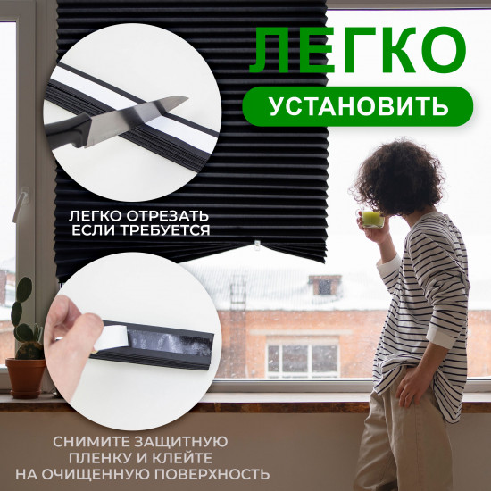 Набор жалюзи плиссе самоклеющихся