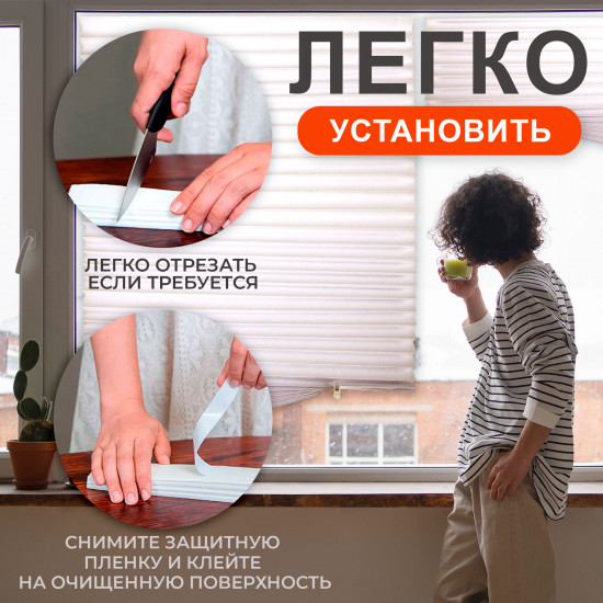 Набор жалюзи плиссе самоклеющихся