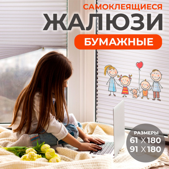 Набор жалюзи плиссе самоклеющихся