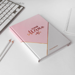 Ежедневник в твердой обложке «Сочиняй мечты» - Фото 1
