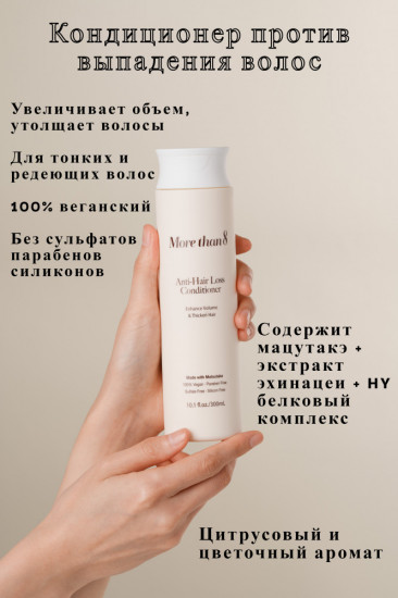Кондиционер против выпадения волос